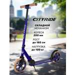 Самокат CITYRIDE двухколесный