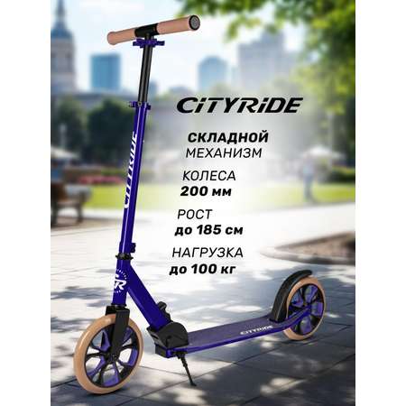 Самокат CITYRIDE двухколесный