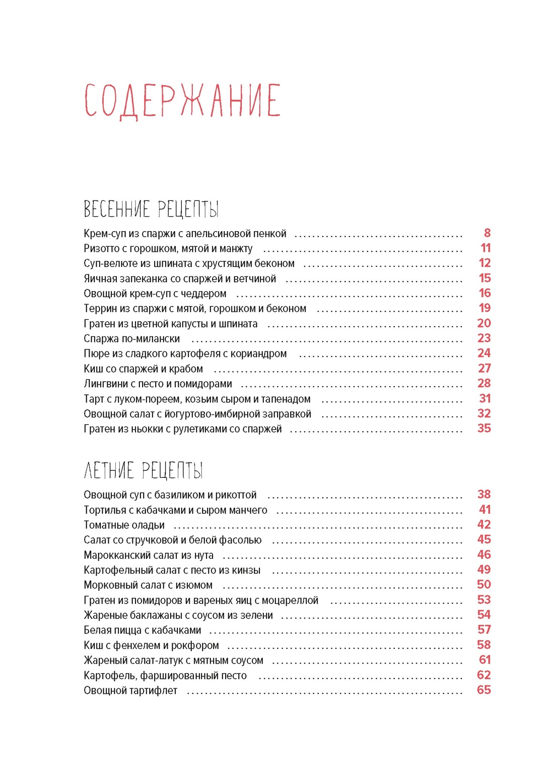 Книга КОЛИБРИ Комплект №19 "Луч. подарок гур. Легко и вкус." (Лен. кухня, Легк. кухня, Овощи) - фото 12