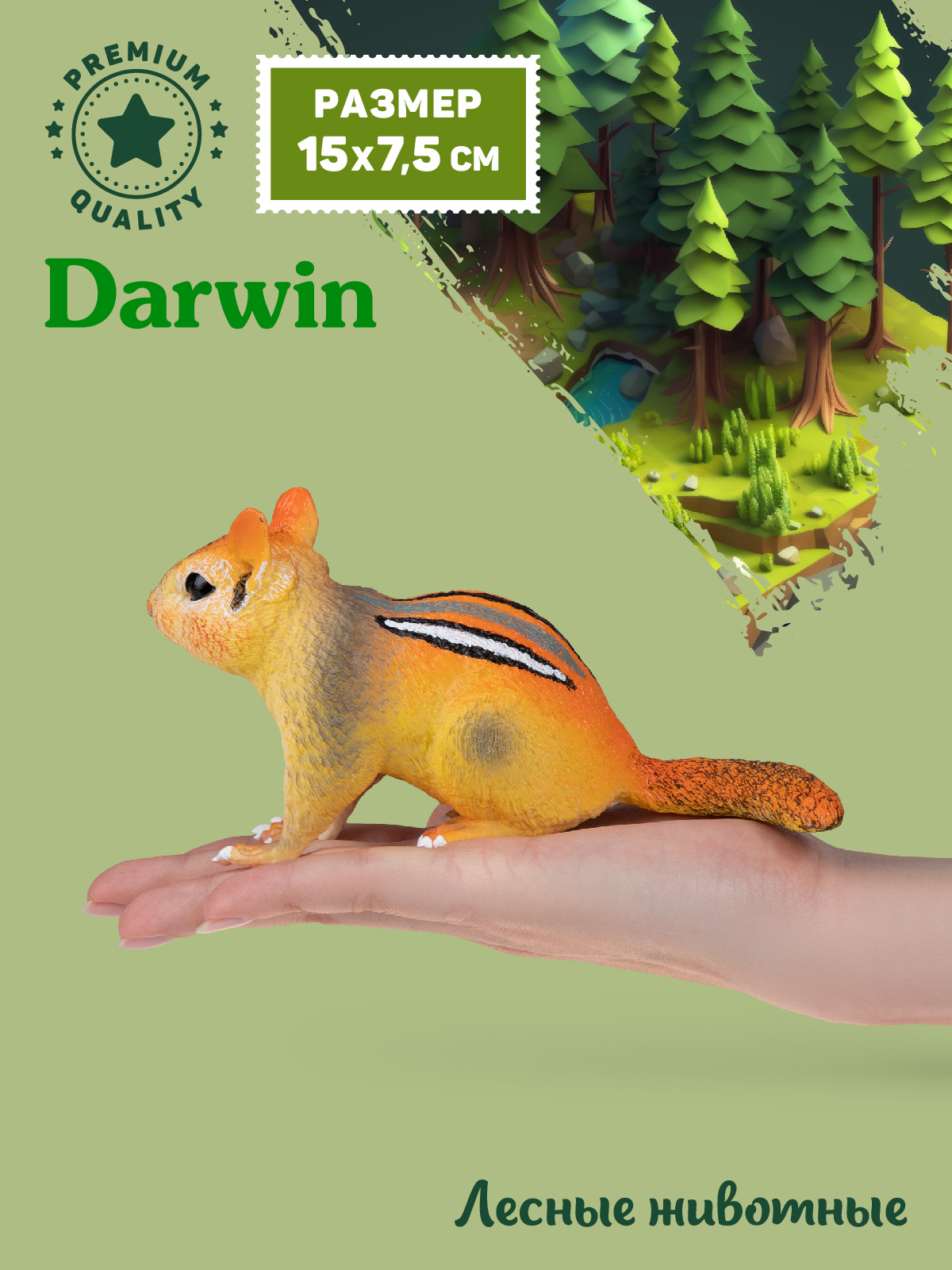 Фигурка DARWIN Животные Бурундук - фото 2