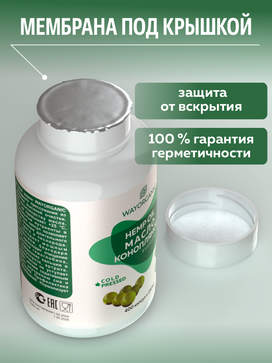 Масло в капсулах WAYORGANIC Конопляное масло - фото 6