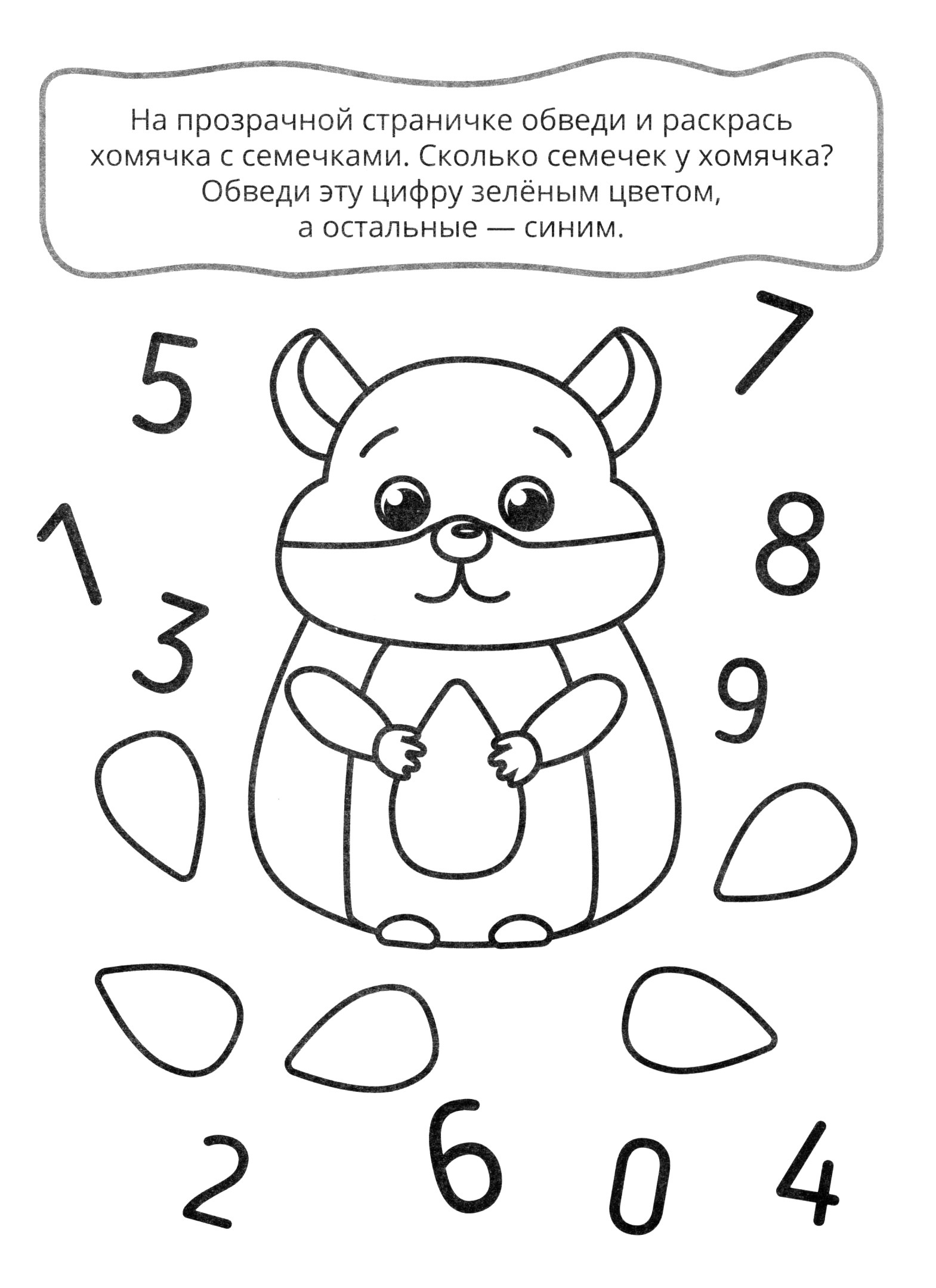 Книга Качели Учим цифры - фото 7