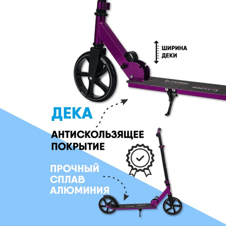 Самокат U-TURN двухколесный
