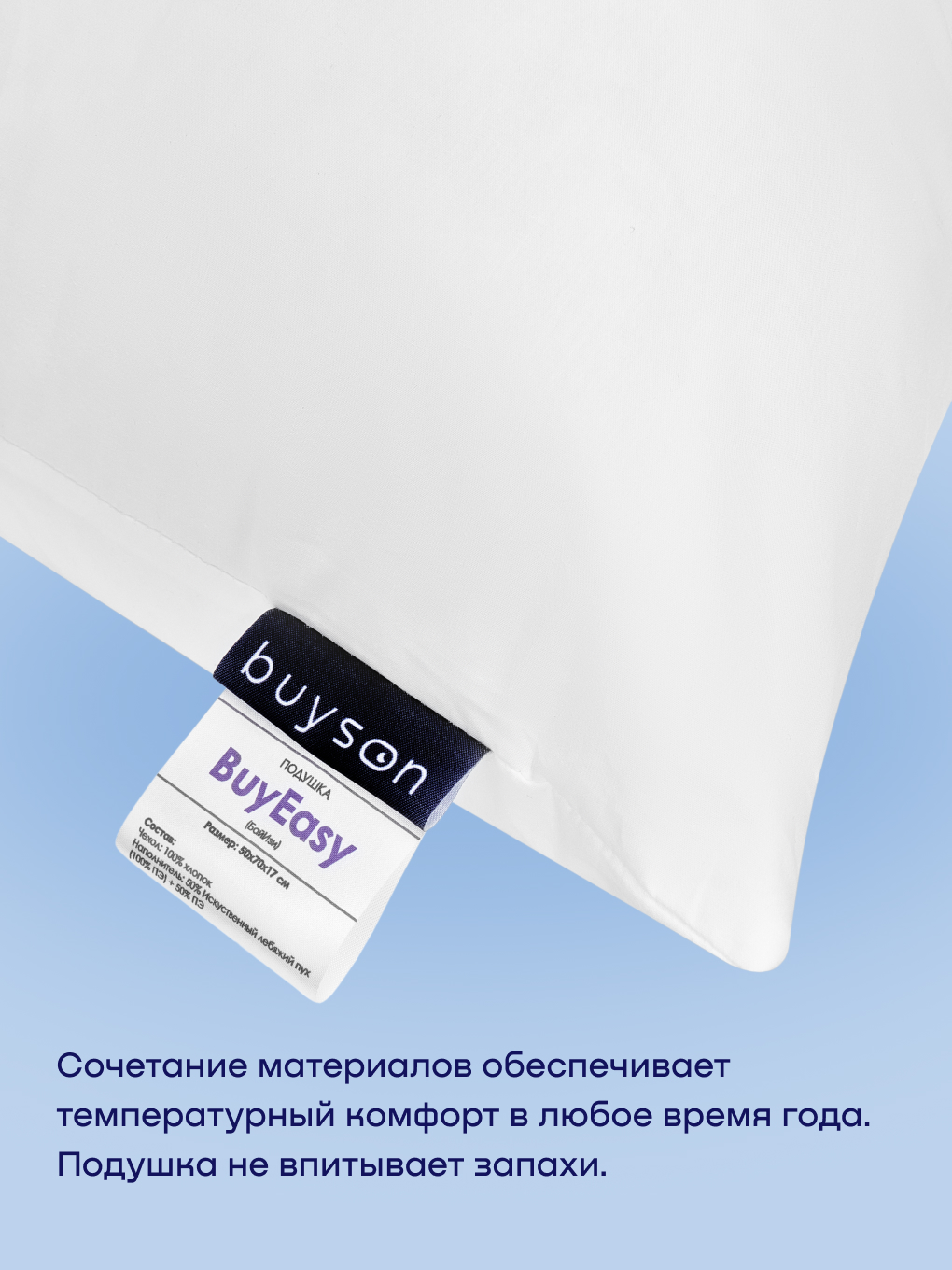 Подушка ортопедическая buyson BuyEasy 50х70 см 50 x 70 см 1 шт. - фото 6