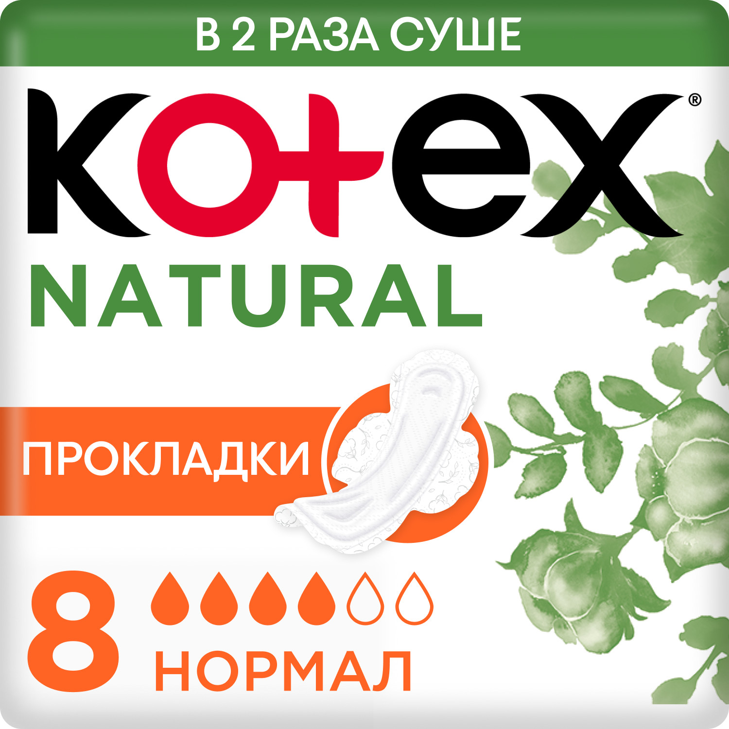 Прокладки KOTEX Natural Normal 8шт - фото 2