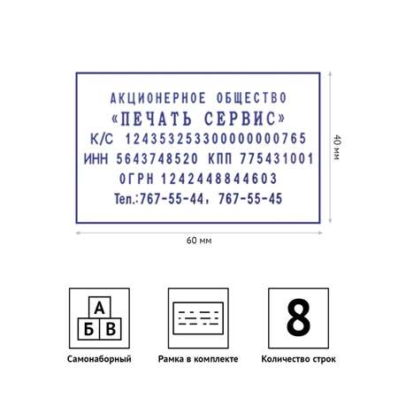 Штамп OfficeSpace самонаборный 8 строки