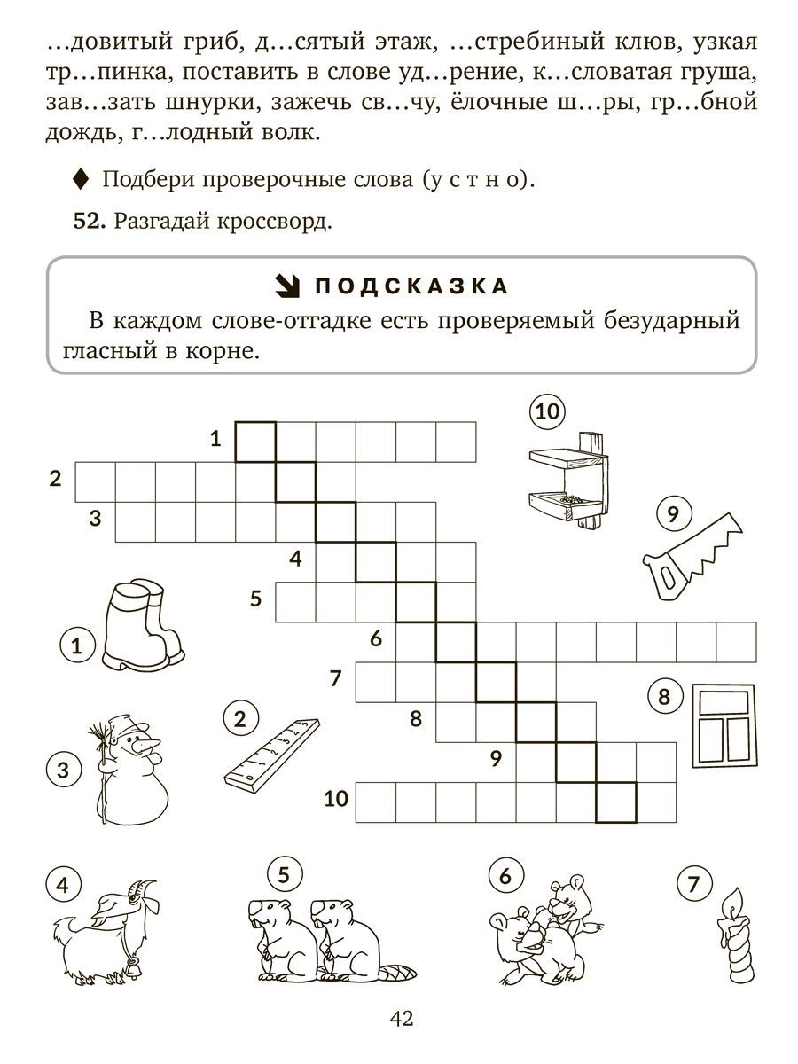 Книга ИД Литера Занимательные тренировочные упражнения по русскому языку. 1-2 классы - фото 7