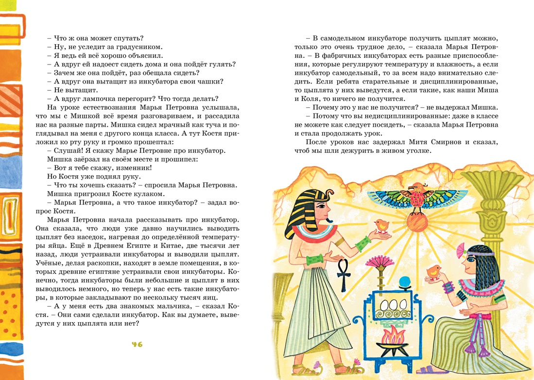 Книга Махаон Яркая Ленточка Носов Николай Весёлая семейка - фото 11