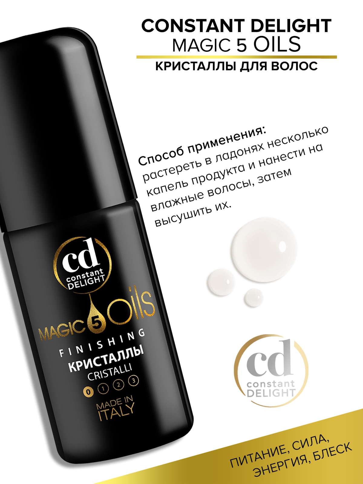 Кристаллы для волос Constant Delight Magic 5 Oils восстанавливающие без фиксации 80 мл - фото 3