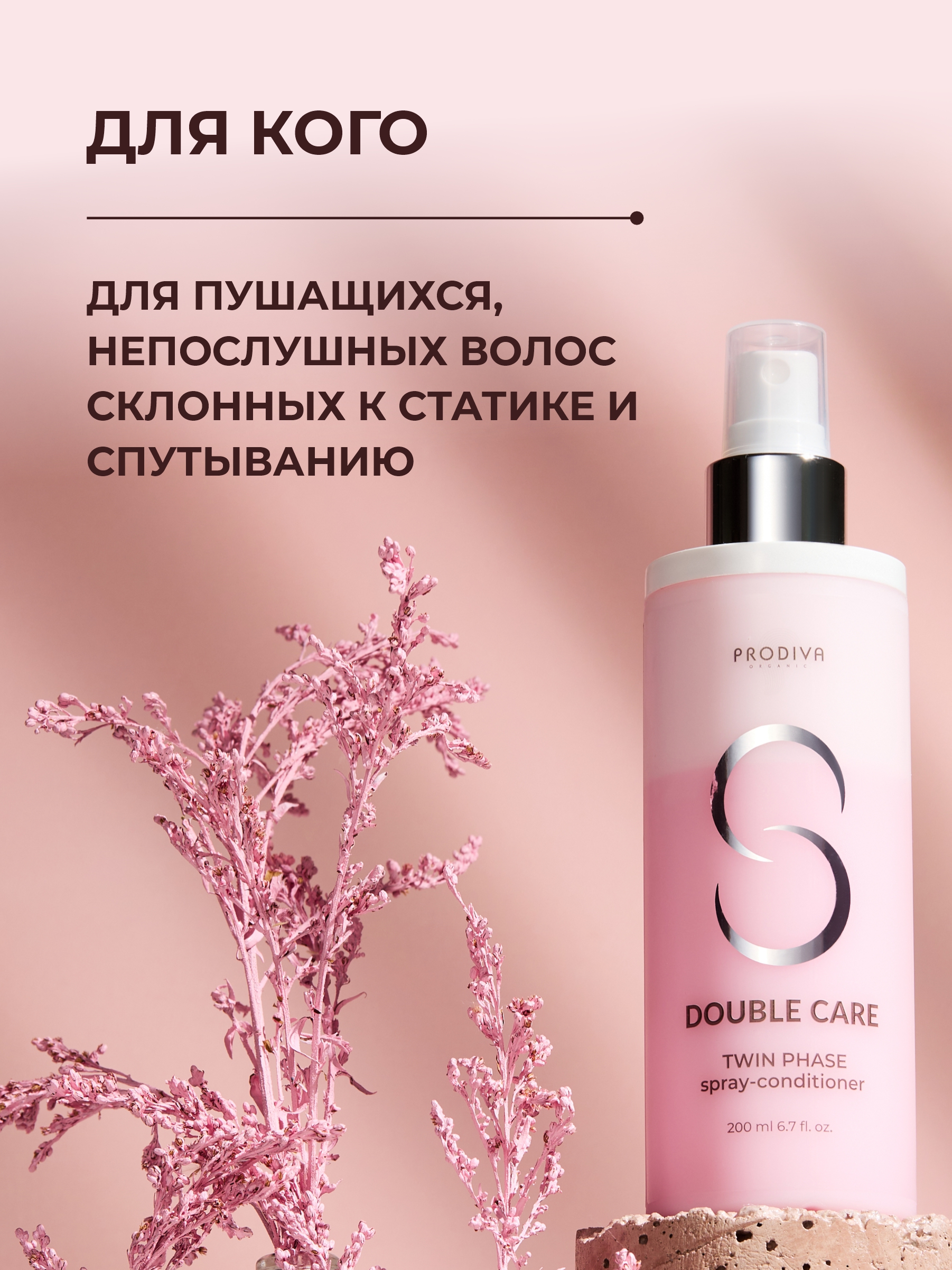 Двухфазный несмываемый спрей-кондиционер PRODIVA 200 мл - фото 3