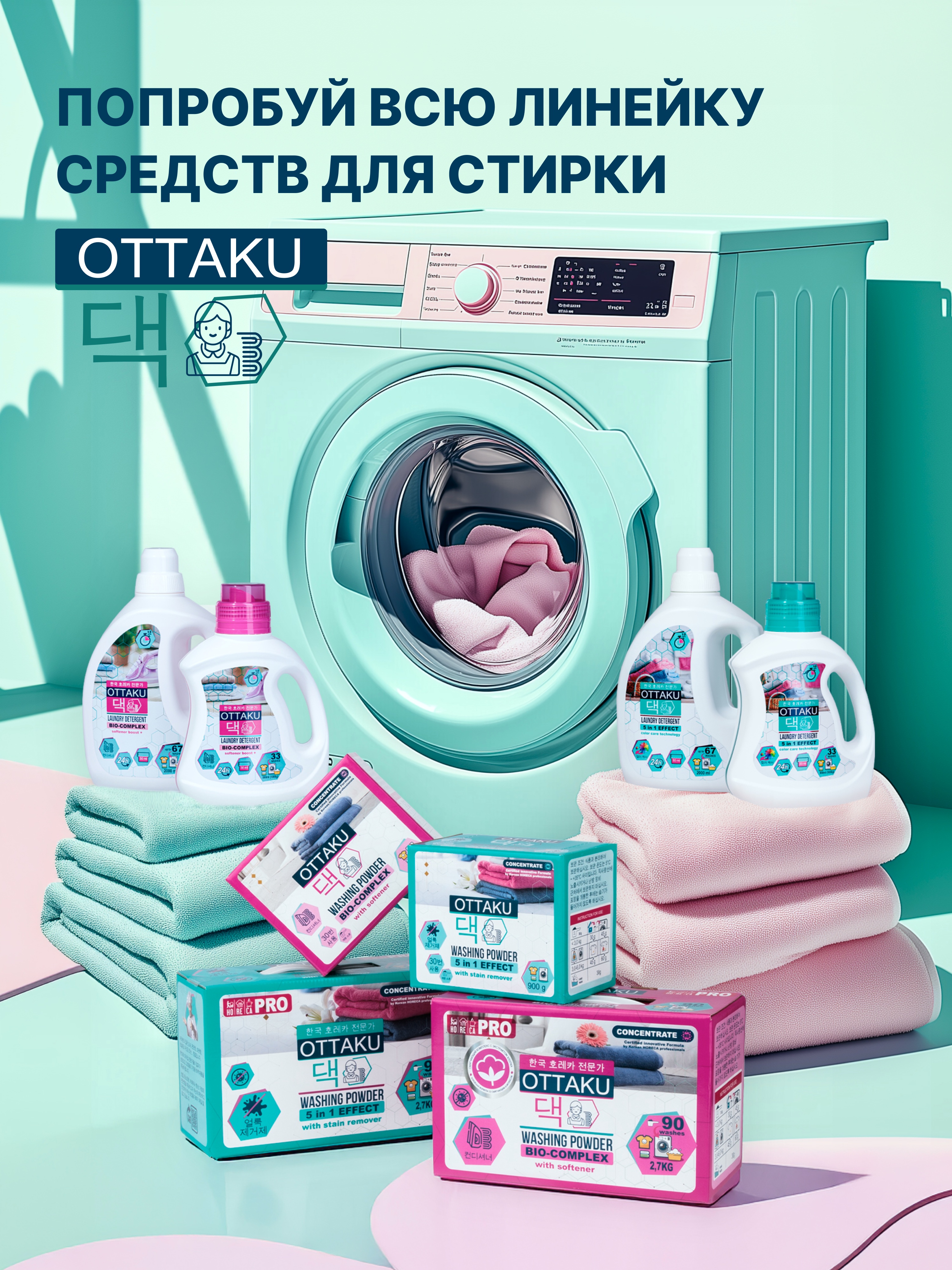 Стиральный порошок Ottaku 5в1 Effect 0.9 кг - фото 8