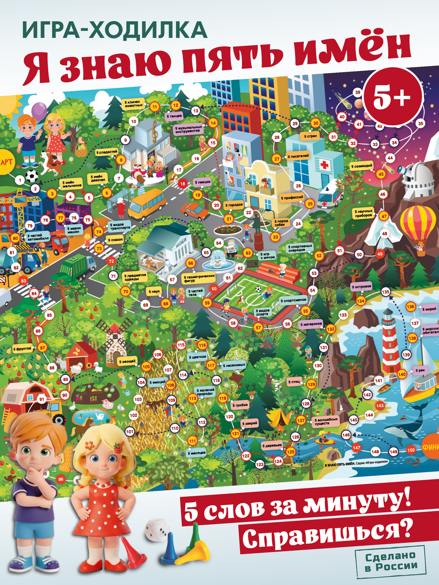 Настольная игра Дрофа-Медиа Я знаю пять имен - фото 1