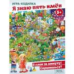 Настольная игра Дрофа-Медиа Я знаю пять имен