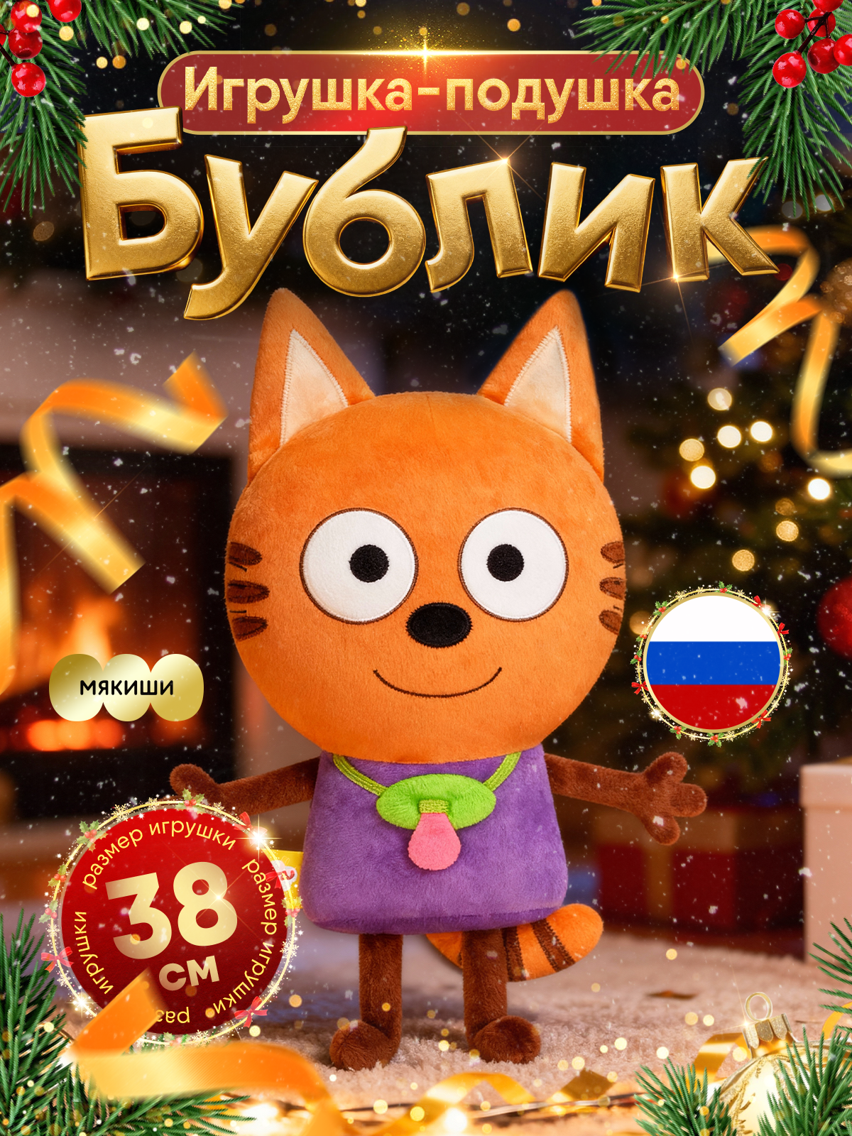 Мягкая игрушка Мякиши Бублик - фото 1