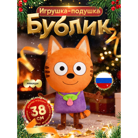 Мягкая игрушка Мякиши Бублик
