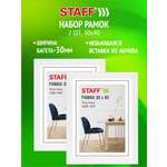Рамка для фото Staff 30x40 см A3 небьющаяся набор 2 штуки
