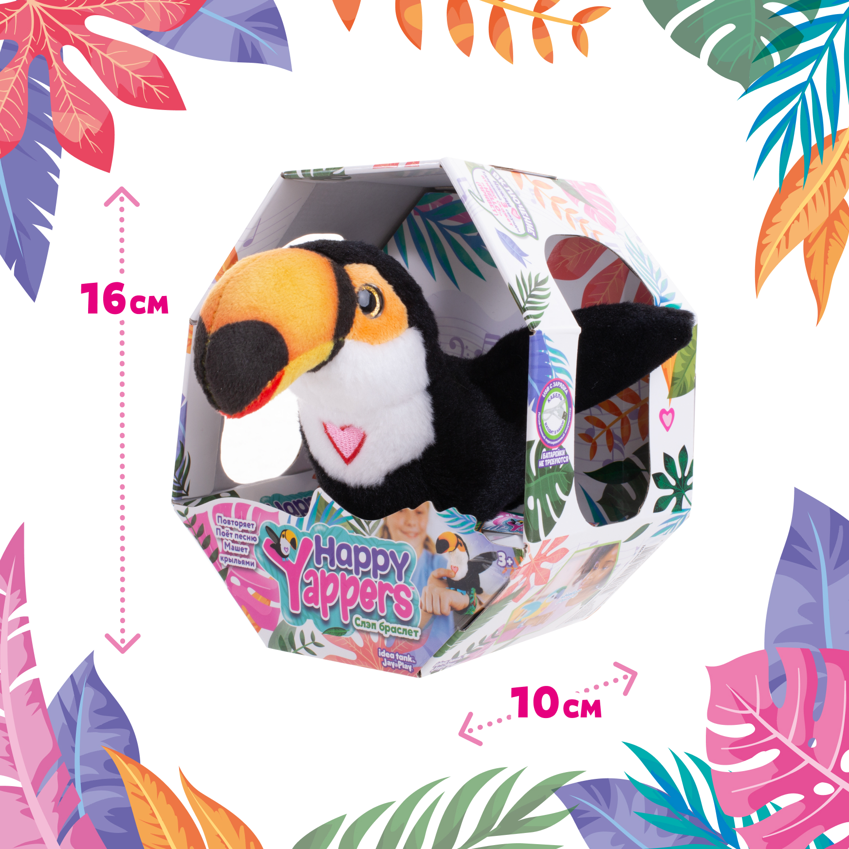 Мягкая игрушка Happy Yappers Тукан интерактивная 10 см - фото 6