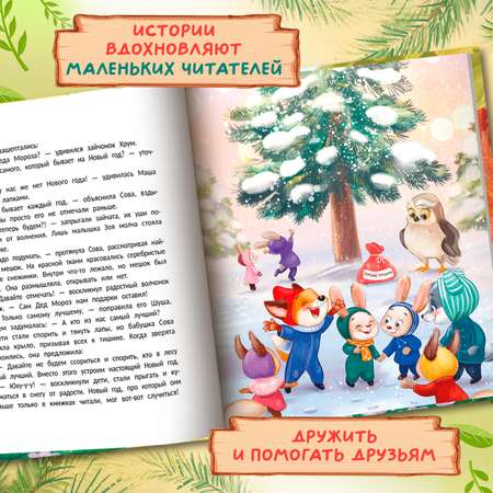 Книга Феникс Премьер Самый добрый лес