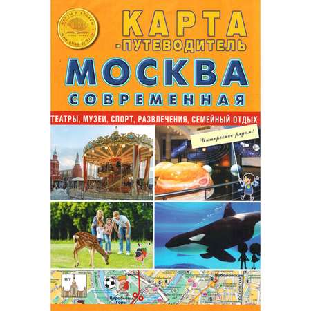 Комплект складных карт Атлас Принт Москва и Московская область