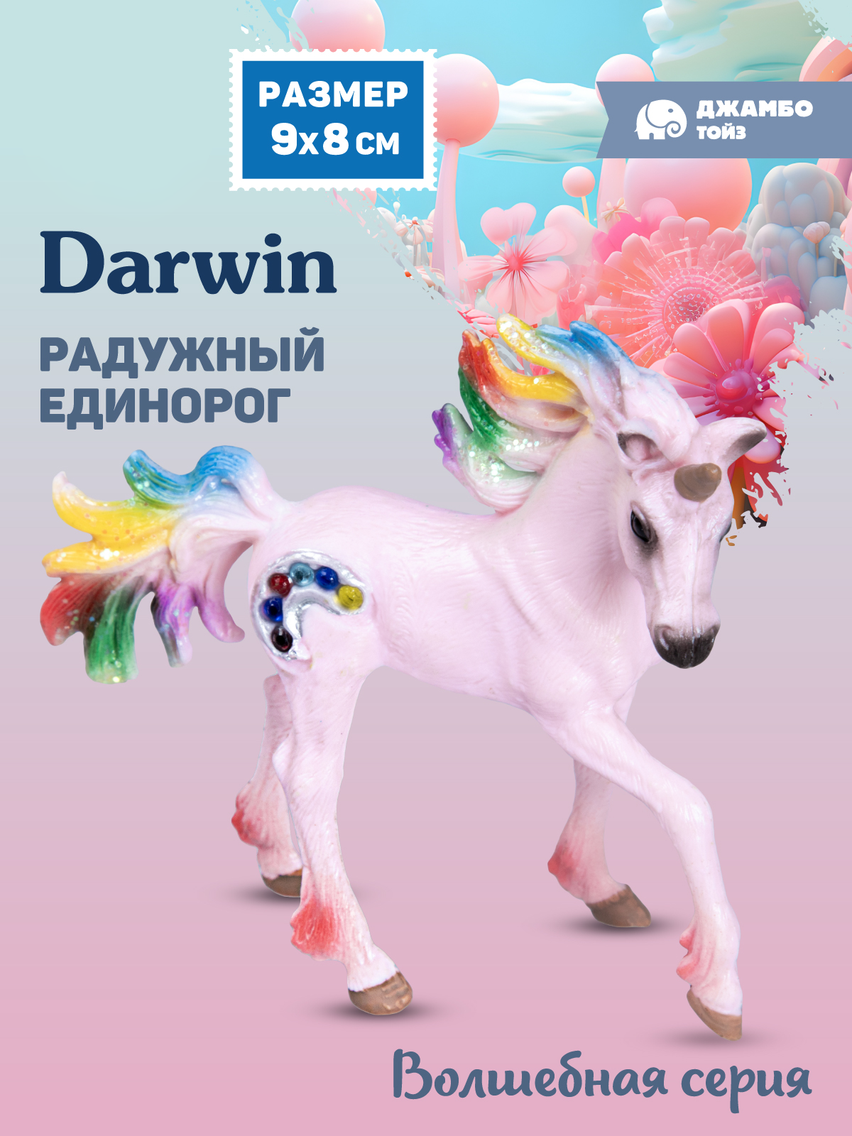 Фигурка DARWIN Волшебная лошадь Единорог - фото 1