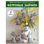 Набор для творчества HappyLine шитье Пасхальные зайчики