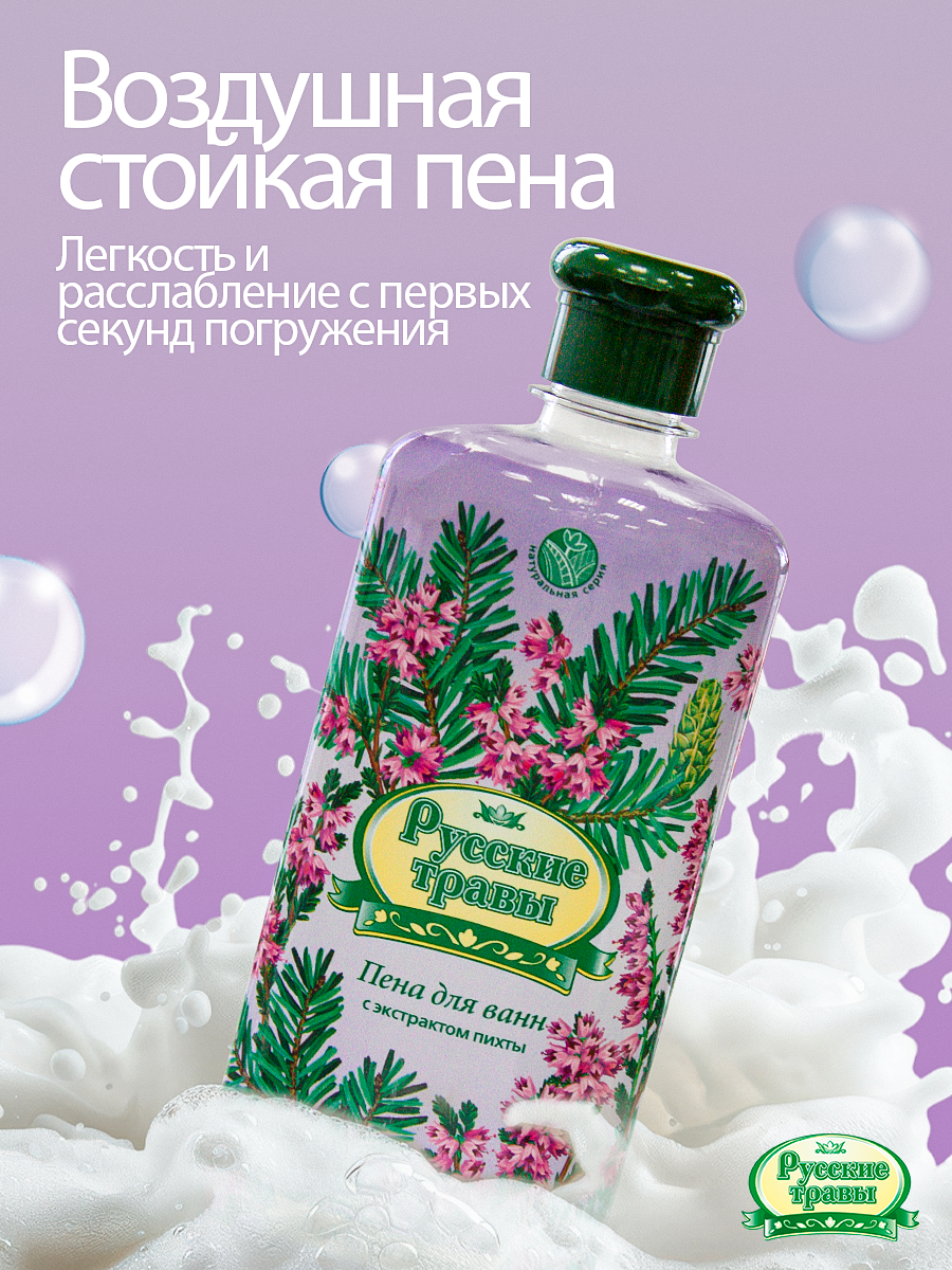 Пена Русские травы с экстрактом пихты 500 мл 1 шт. - фото 4