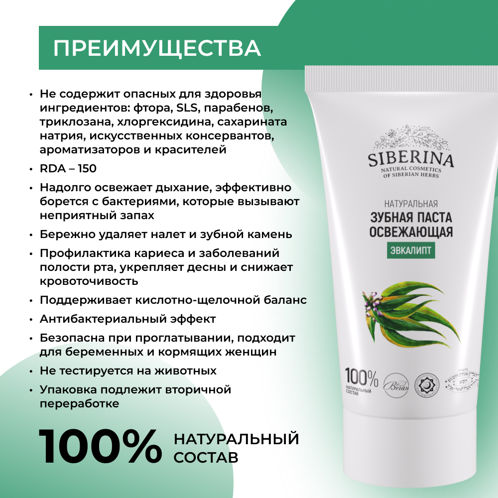 Зубная паста Siberina - фото 3