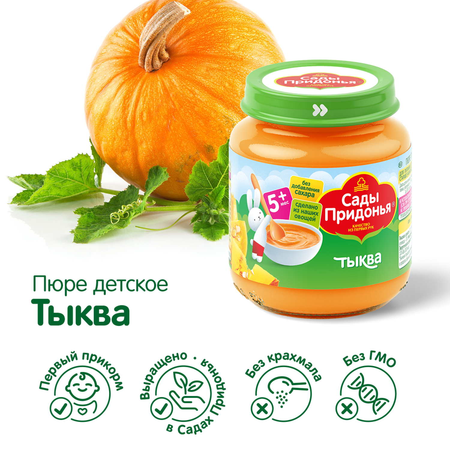 Пюре Сады Придонья Тыква с 5 мес 120 г - фото 2