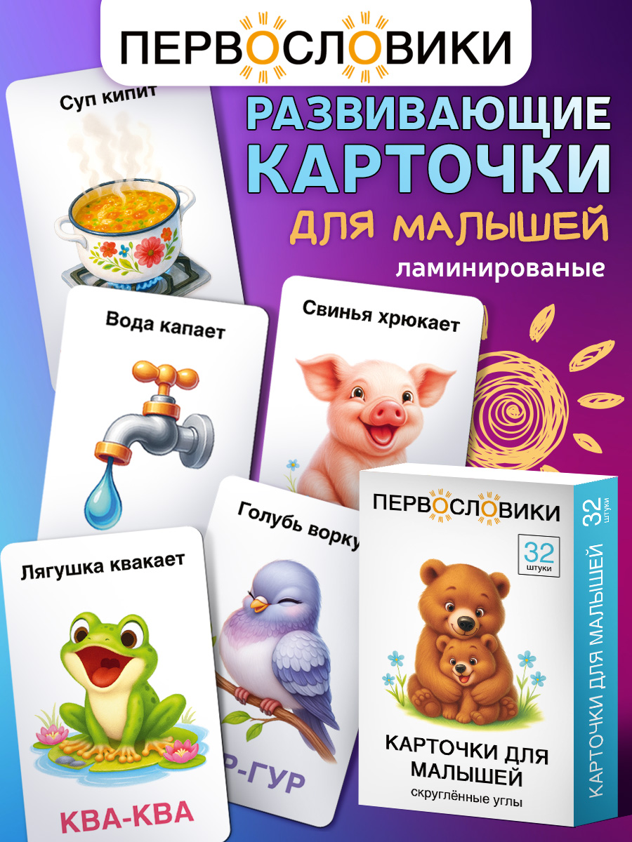 Игрушка ГК Горчаков книжка Карточки мои первые слова - фото 1