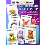 Игрушка ГК Горчаков книжка Карточки мои первые слова