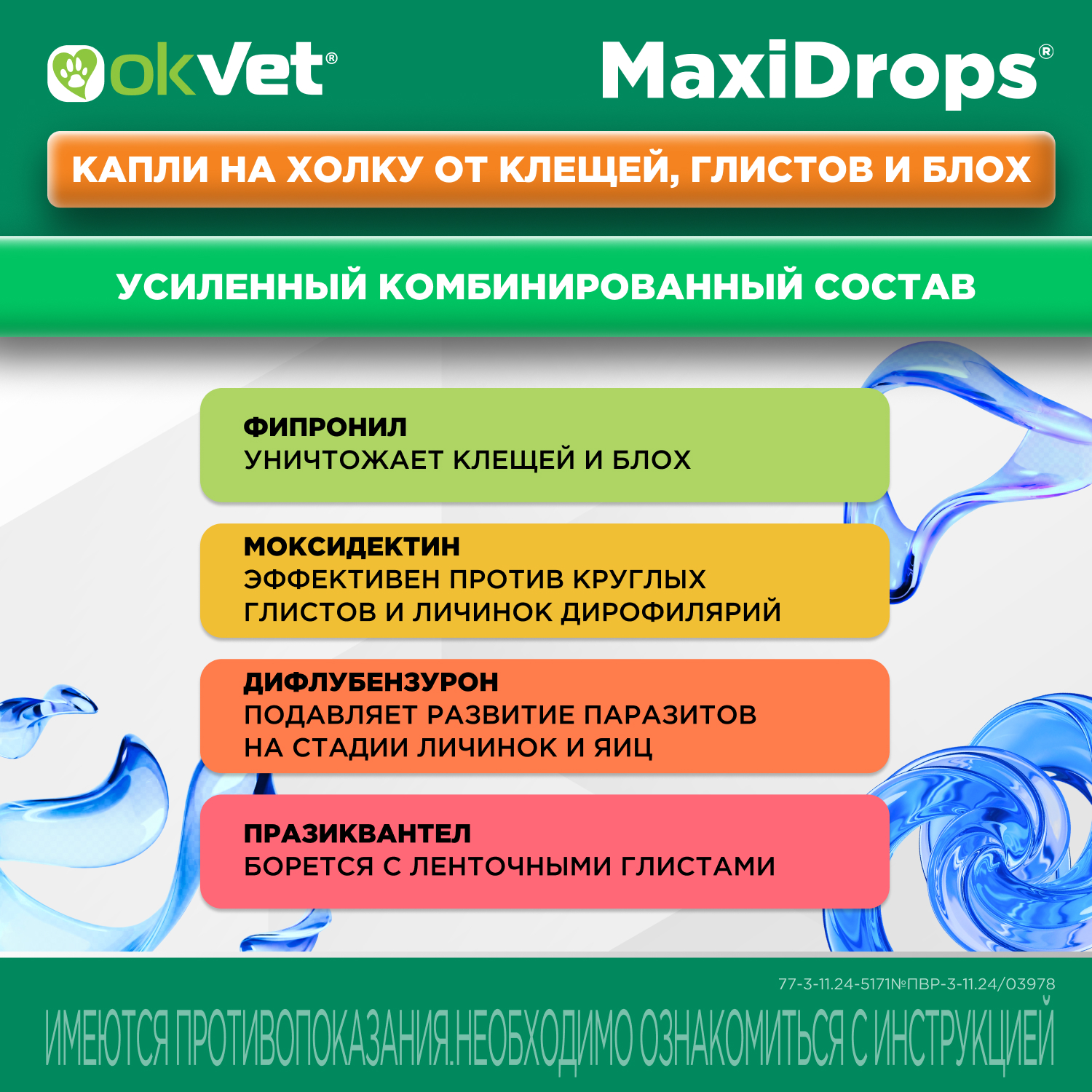 Препарат противопаразитарный для собак Okvet МаксиДропс от 10 до 20кг 1 пипетка 2мл - фото 4