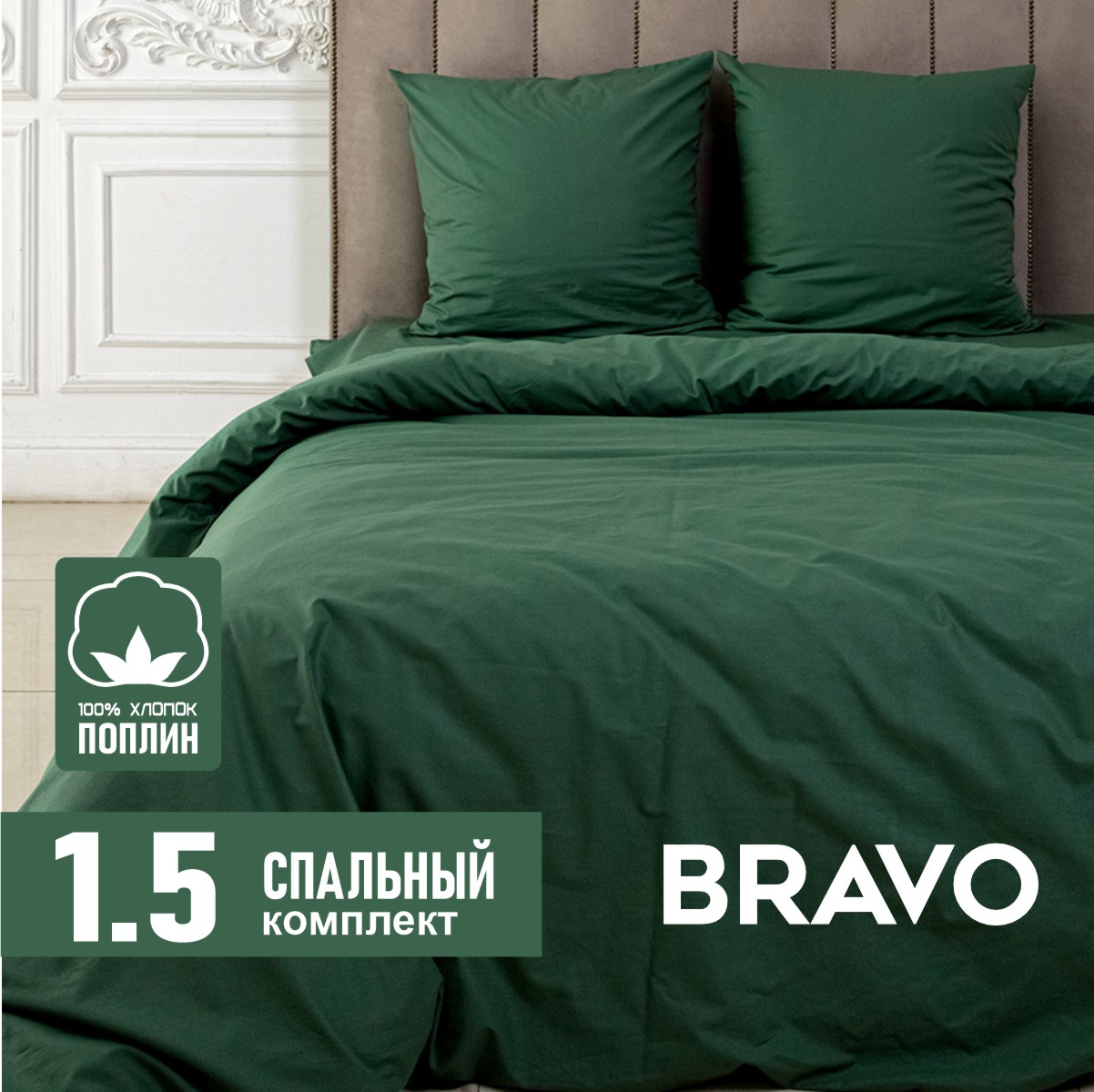 Комплект постельного белья BRAVO Collection полутораспальный 4 предм. - фото 2