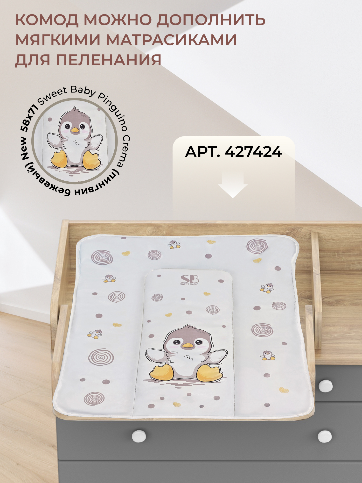 Комод пеленальный Sweet Baby Marsala (дуб, серый) - фото 8
