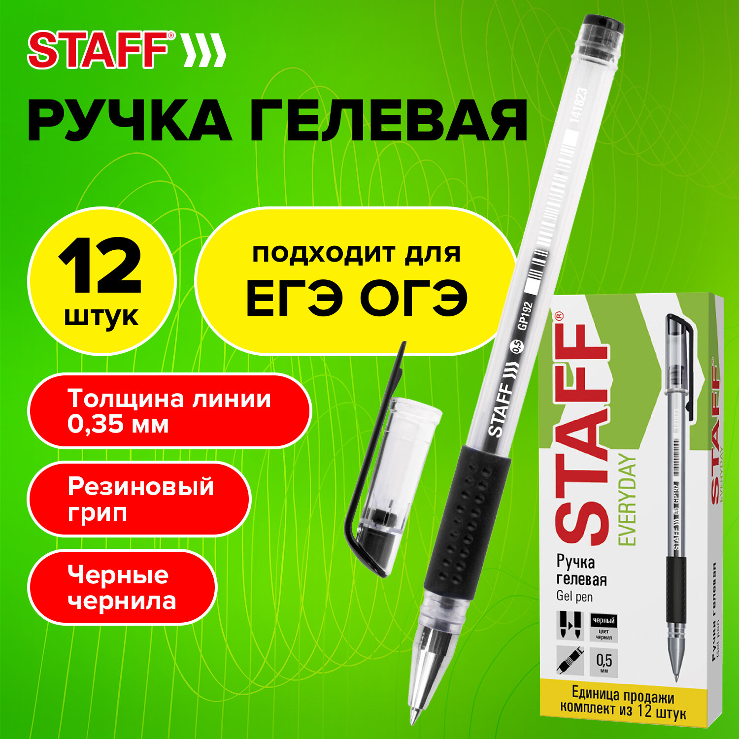 Ручка гелевая Staff 12 шт. - фото 1