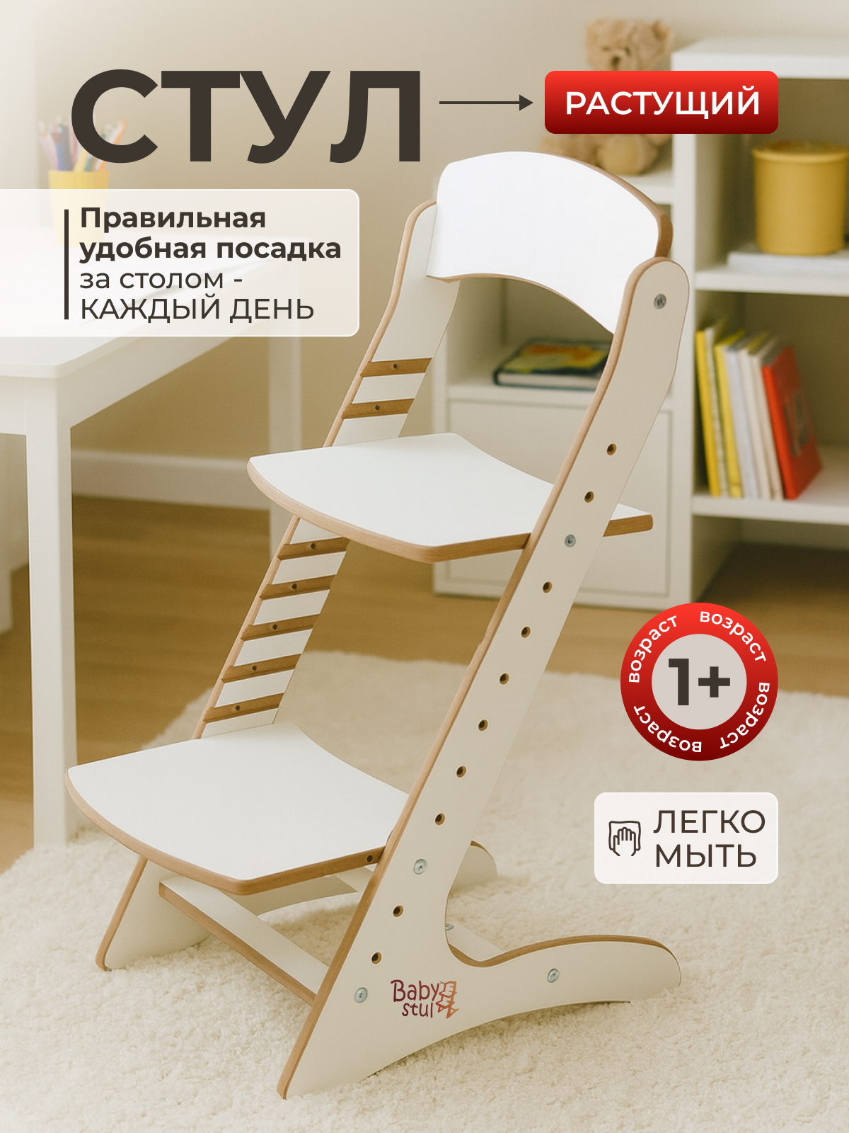 Изображение товара Детский регулируемый растущий стул Babystul Lite для детей с 1 года