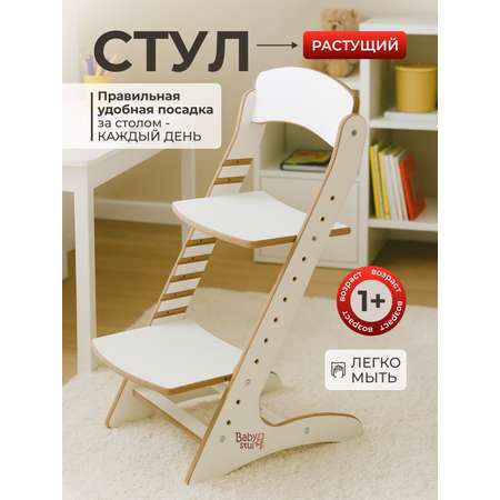 Стул Babystul Белый ламинированный