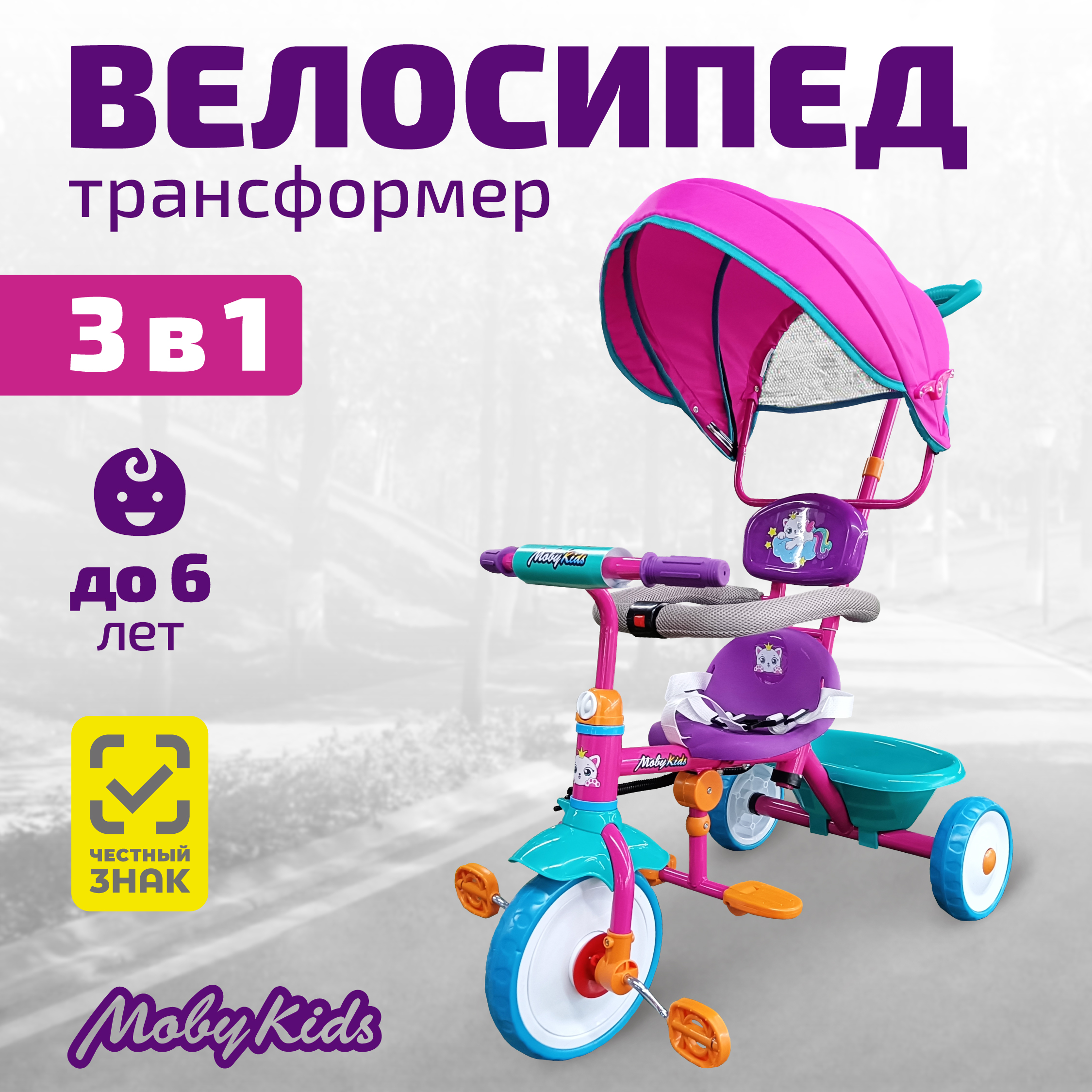 Трехколесный велосипед Moby kids 8 дюймов - фото 1