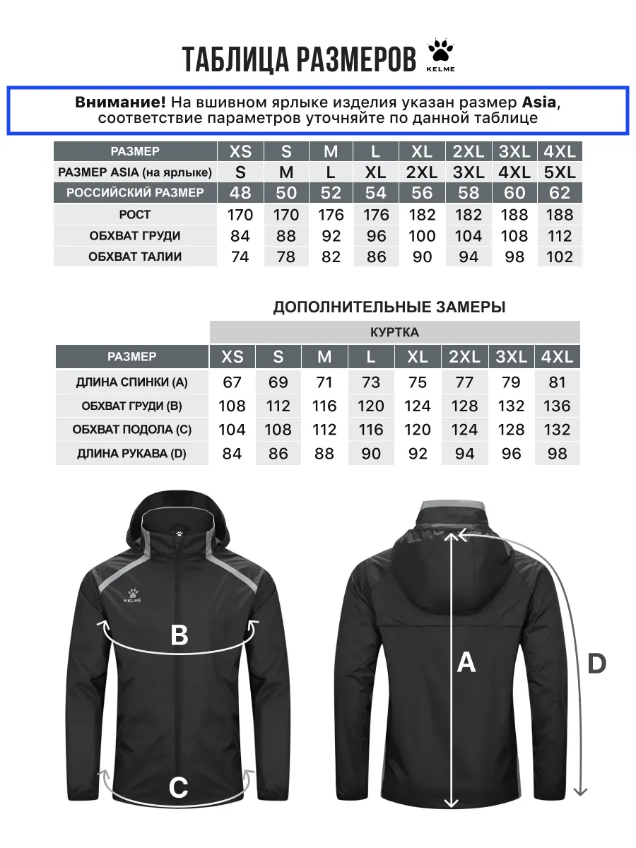 Ветровка KELME 8461WT1131-000 - фото 3