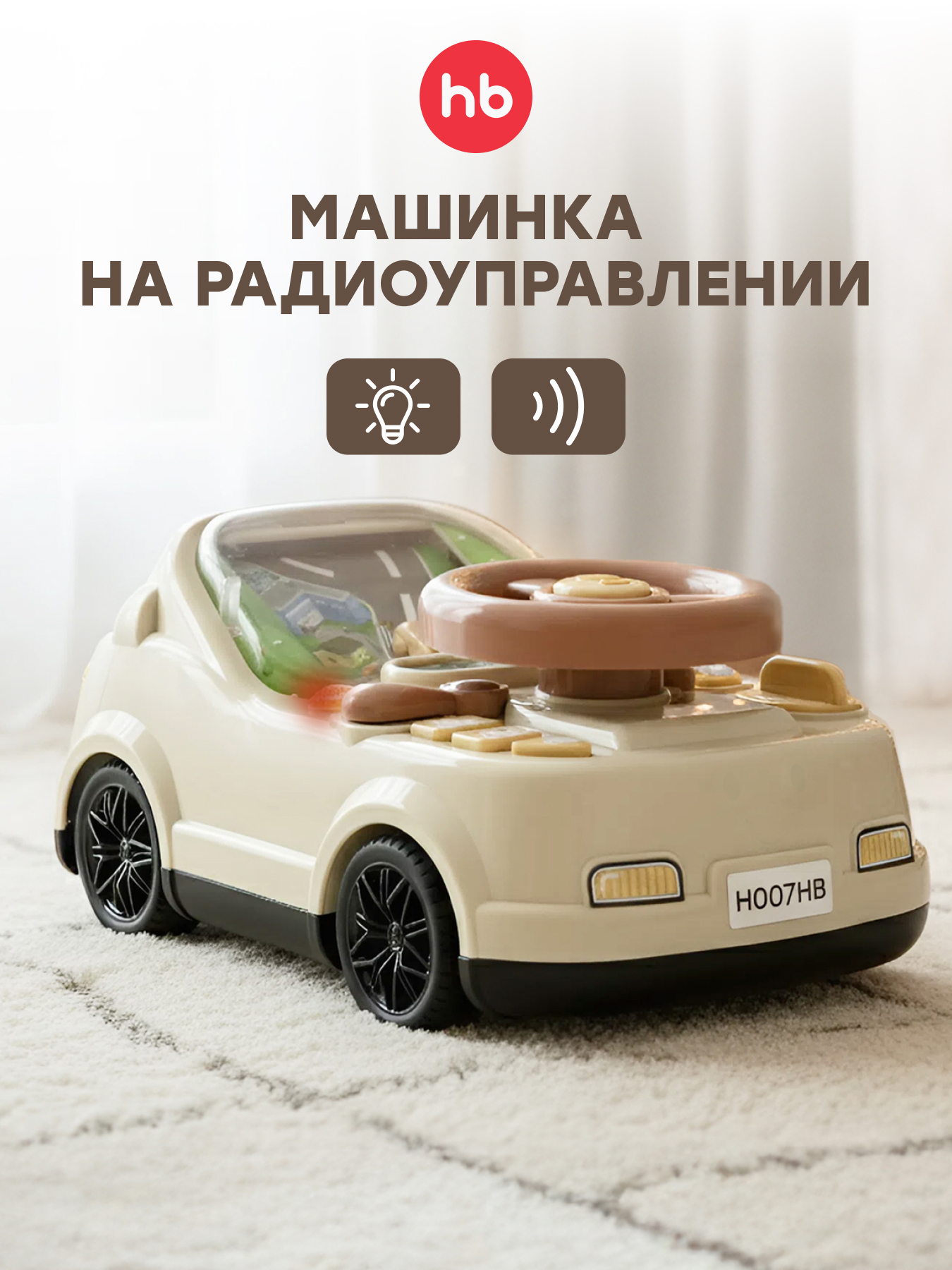 Автомобиль РУ Happy Baby Street driver - фото 1