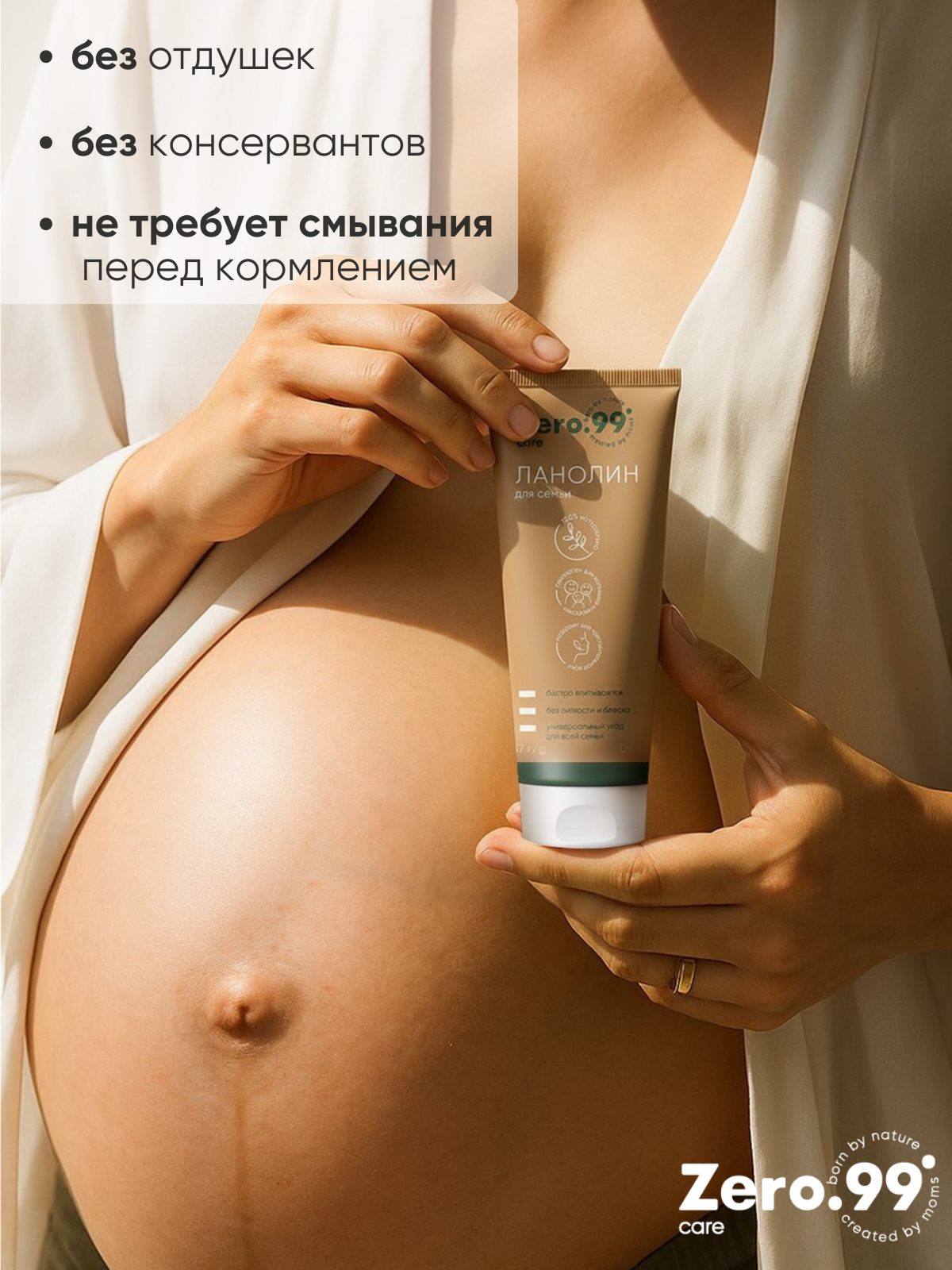 Крем ZerO-99 Ланолин 37 мл - фото 5