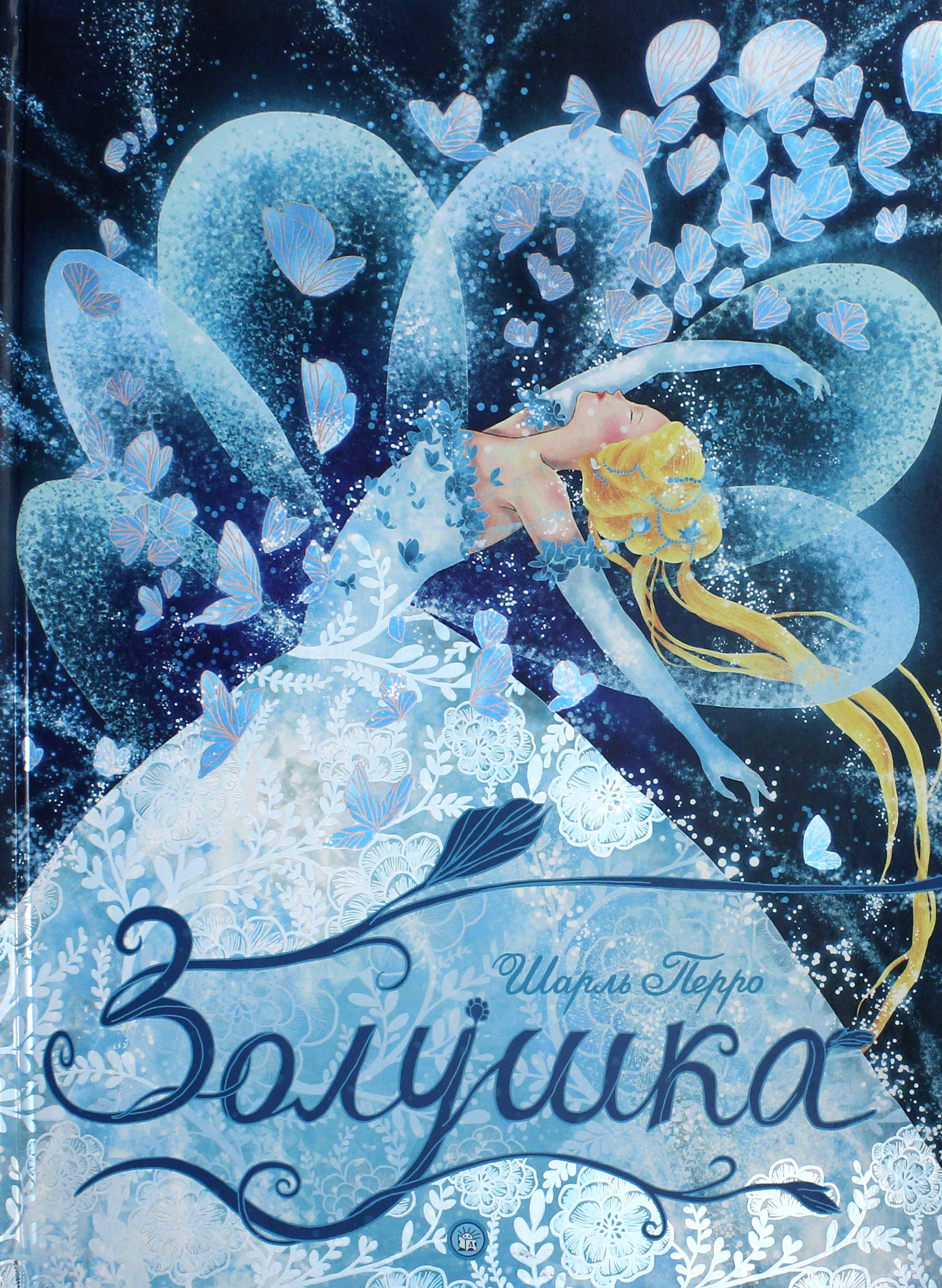 Книга Лабиринт Золушка - фото 1