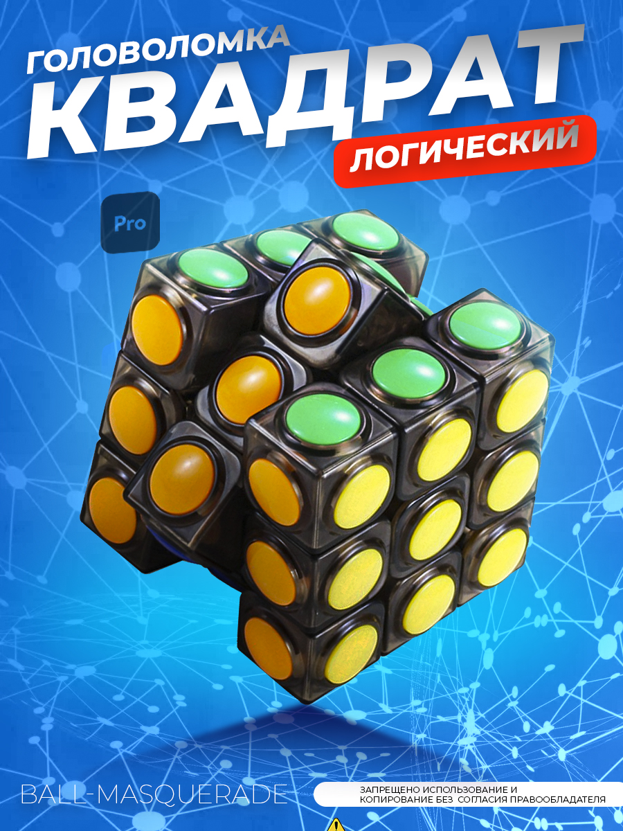 Игрушка-антистресс Ball Masquerade - фото 1