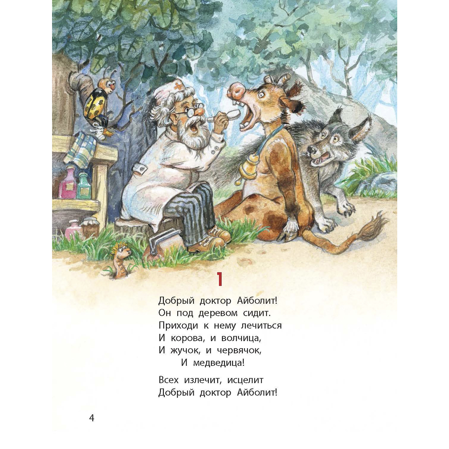 Книга ЭНАС-КНИГА Стихотворные сказки Чуковского - фото 4