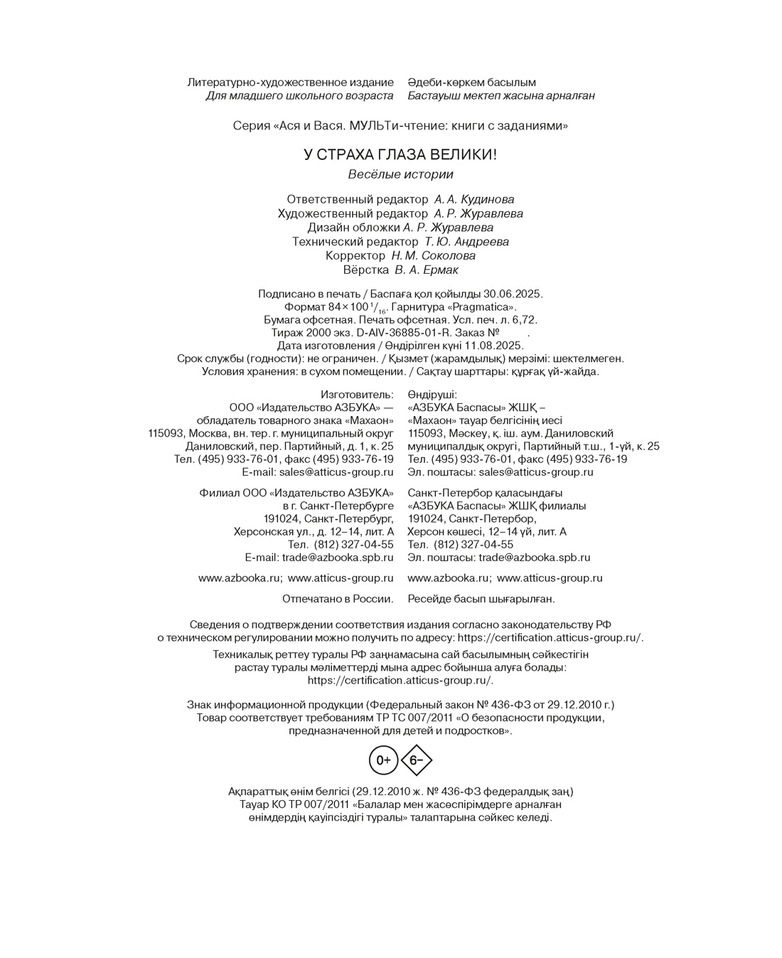 Книга Махаон МУЛЬТиЧ/Кияшев С./Ася и Вася. У страха глаза велики! - фото 2