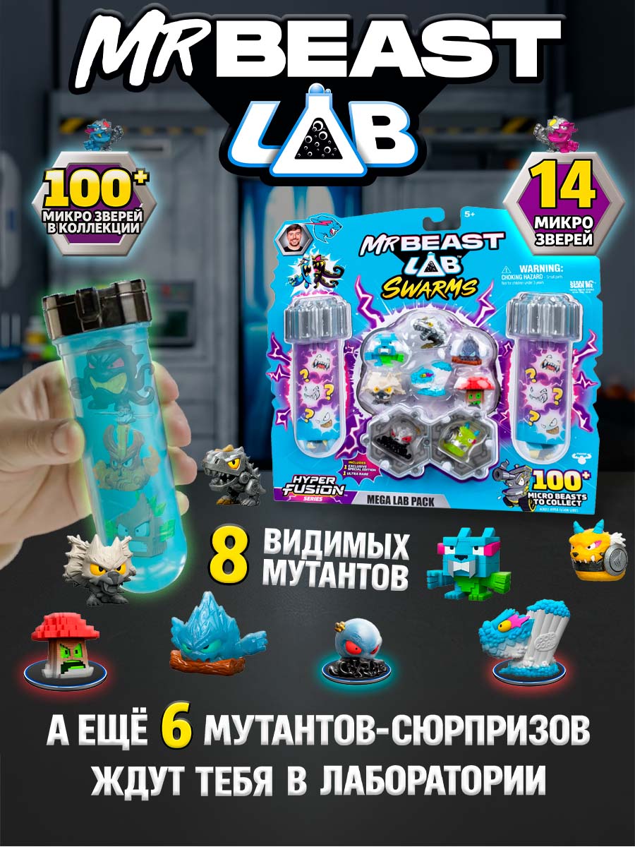 Фигурка Moose MrBeast Набор 14 зверя+2 колбы - фото 1