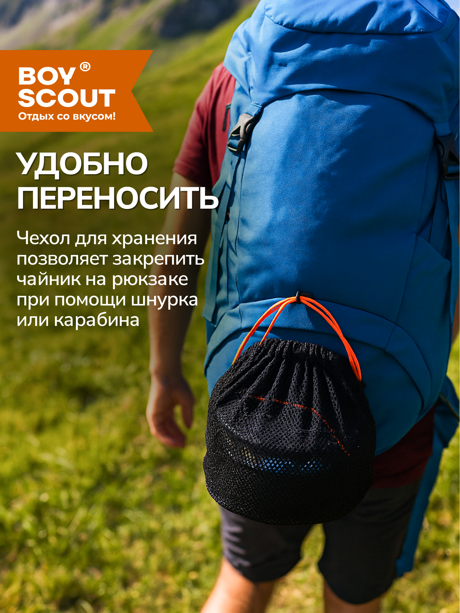 Чайник BoyScout Чайник туристический - фото 3