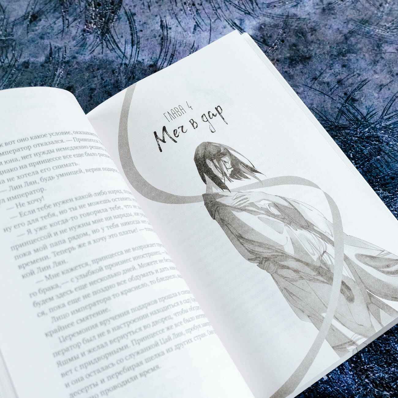 Книга АСТ Белая рыба. Сказания о Бай и Ю. Тени прошлого - фото 9