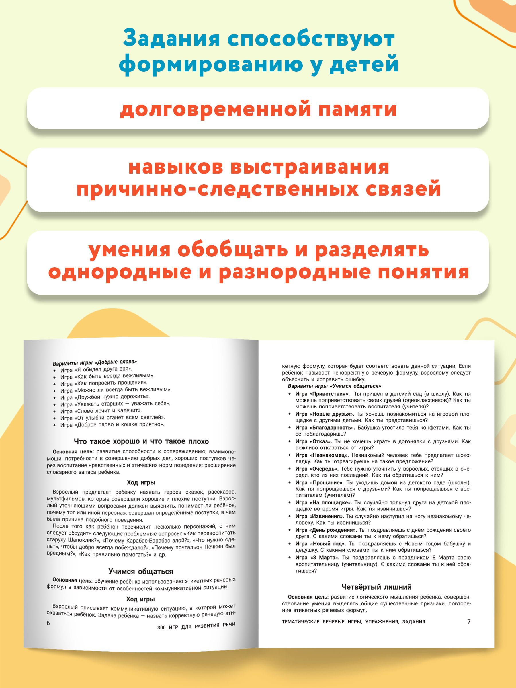 Книга ТД Феникс 300 игр для развития речи: Задания и упражнения для дошкольников и младших школьников - фото 5