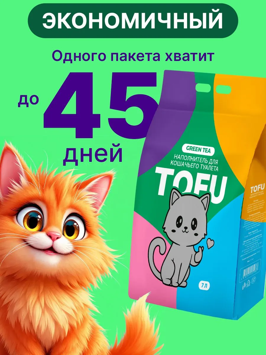 Наполнитель KiesKis растительный Зеленый чай 7 л 2.5 кг комкующийся - фото 5