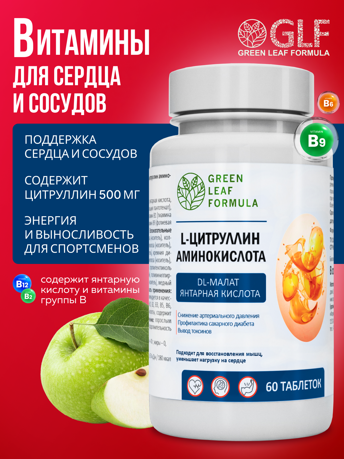 Изображение товара Витамины для мужчин Green Leaf Formula L-цитруллин 60 таблеток для энергии выносливости